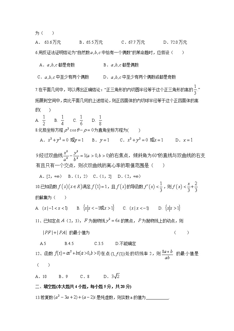【数学】山西省朔州市怀仁县怀仁一中云东校区2019-2020学年高二下学期期中考试（文）02
