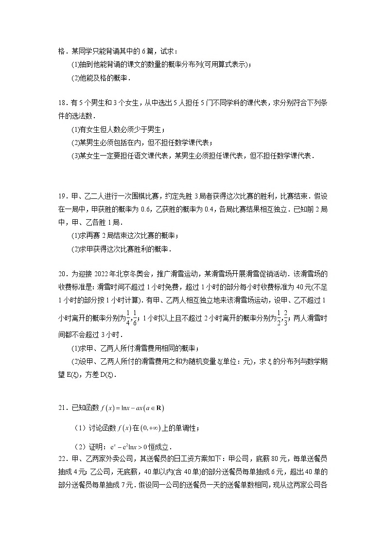 【数学】山西省朔州市应县第一中学校2019-2020学年高二下学期期中考试（理）03