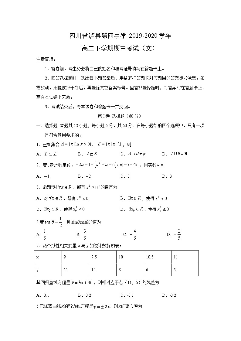 【数学】四川省泸县第四中学2019-2020学年高二下学期期中考试（文）01