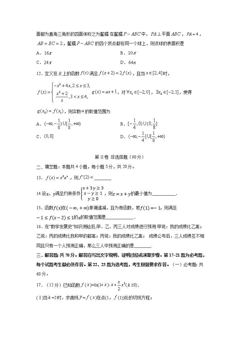 【数学】四川省泸县第四中学2019-2020学年高二下学期期中考试（文）03