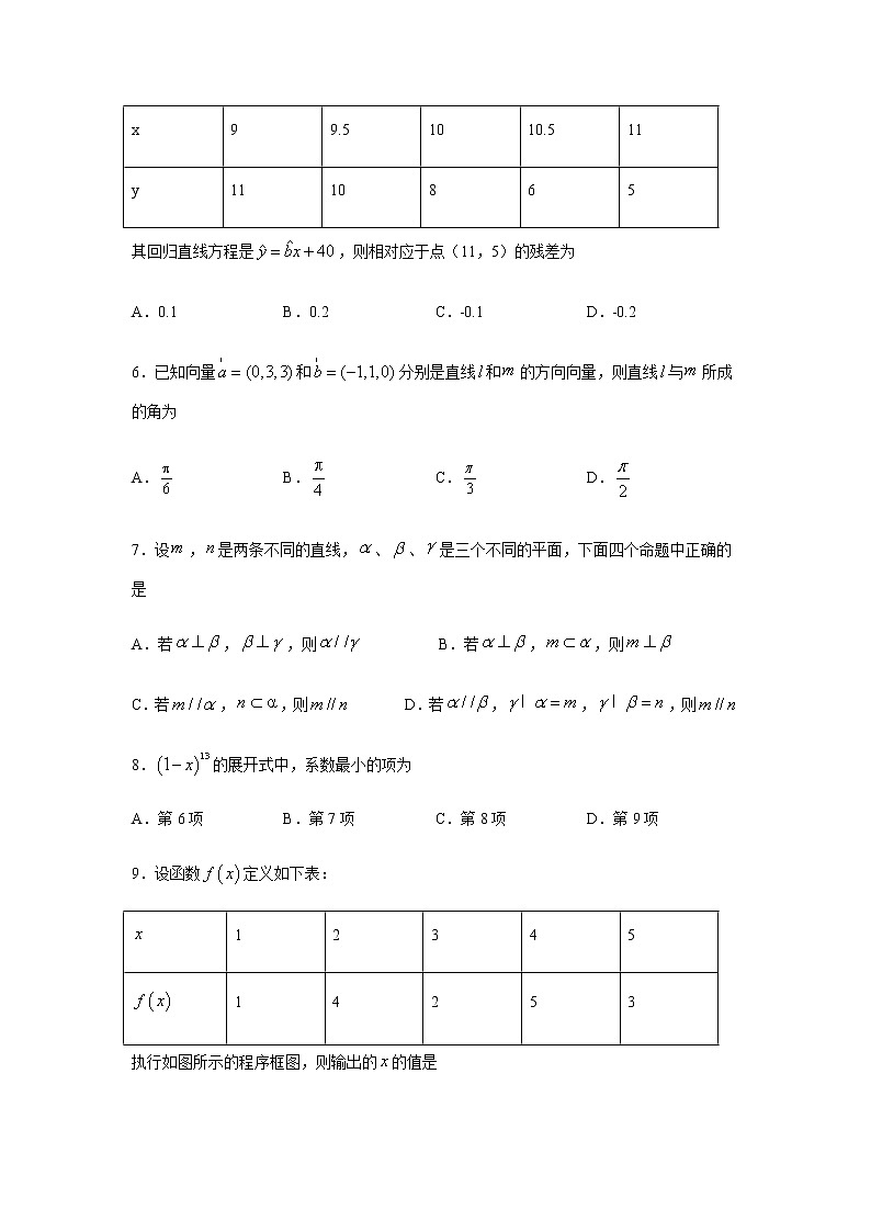【数学】四川省泸县第四中学2019-2020学年高二下学期期中考试（理）第2页