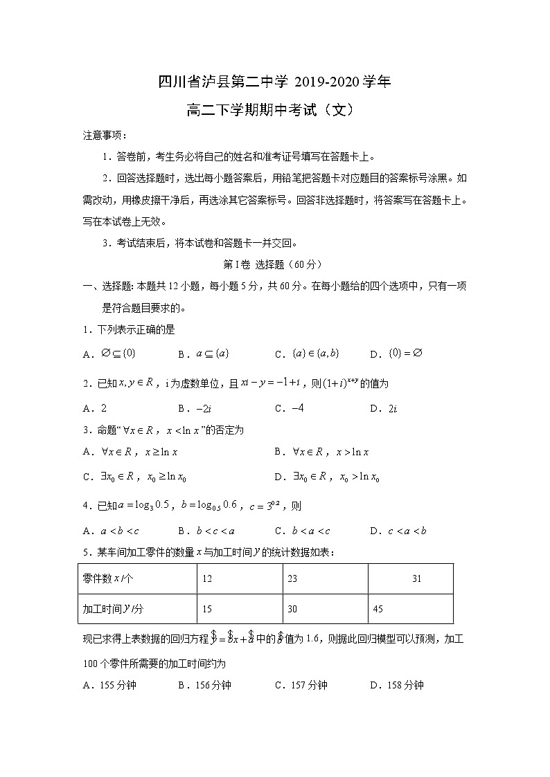 【数学】四川省泸县第二中学2019-2020学年高二下学期期中考试（文）01