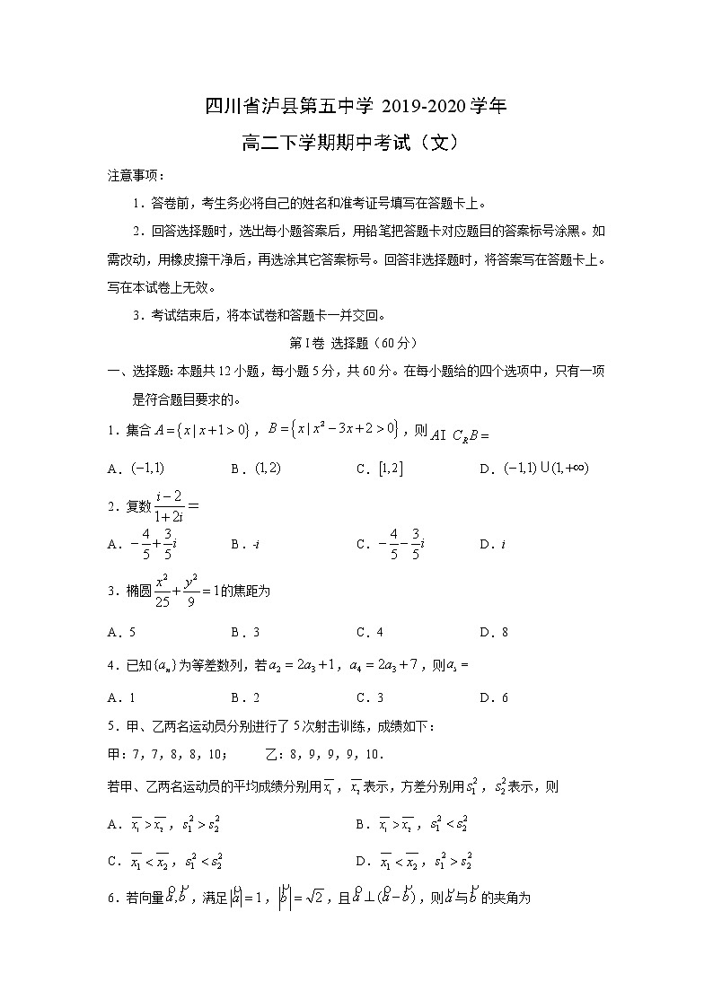 【数学】四川省泸县第五中学2019-2020学年高二下学期期中考试（文）01