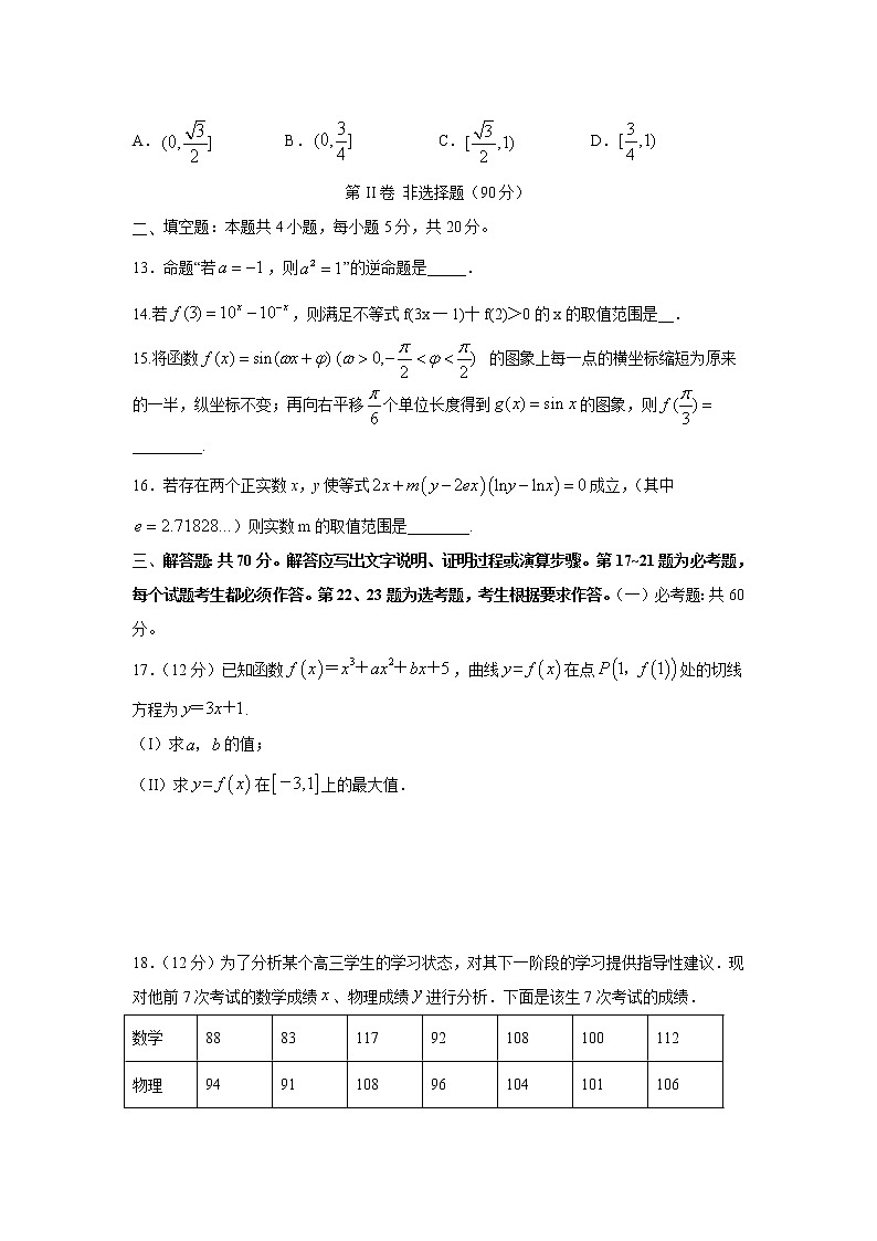 【数学】四川省泸县第五中学2019-2020学年高二下学期期中考试（文）03