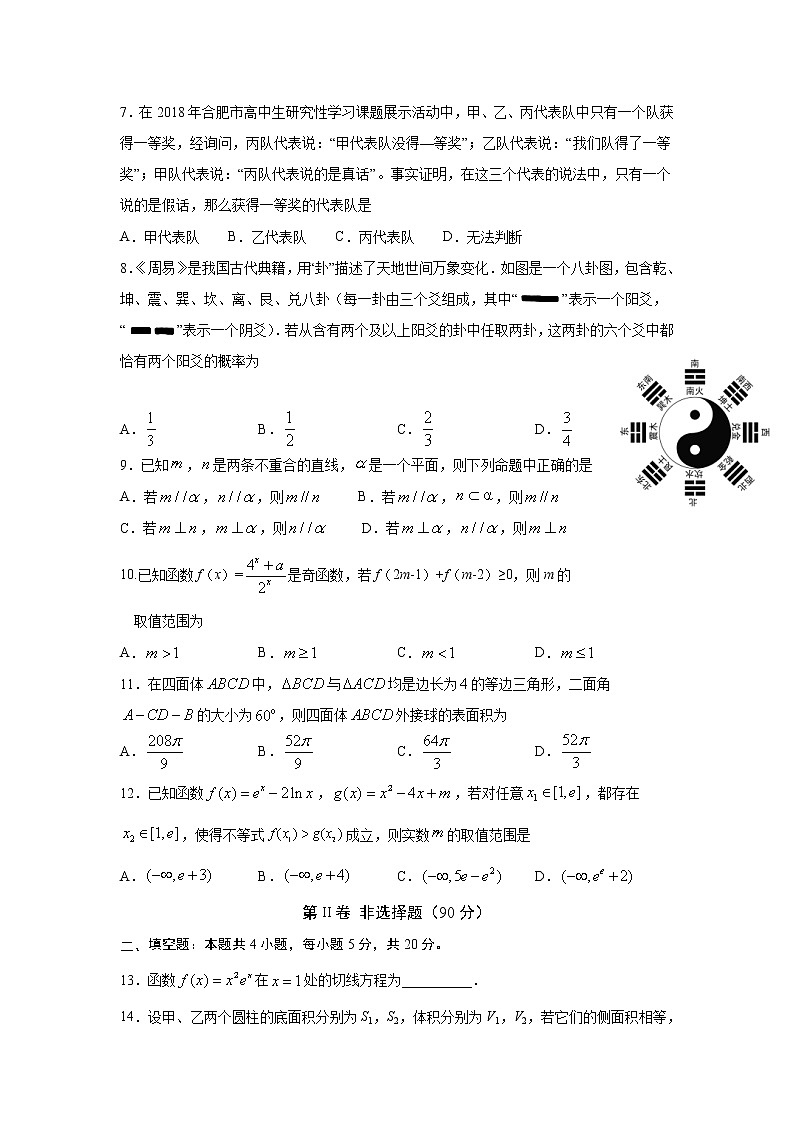 【数学】四川省泸县第一中学2019-2020学年高二下学期期中考试（文）02