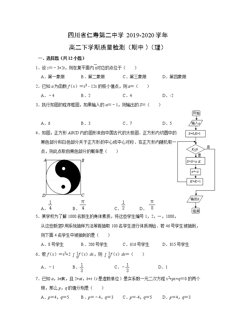 【数学】四川省仁寿第二中学2019-2020学年高二下学期质量检测（期中）（理）01