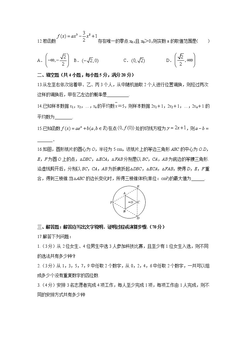 【数学】四川省眉山市东坡区多悦高中2019-2020学年高二5月月考（期中）（理）（解析版） 试卷03
