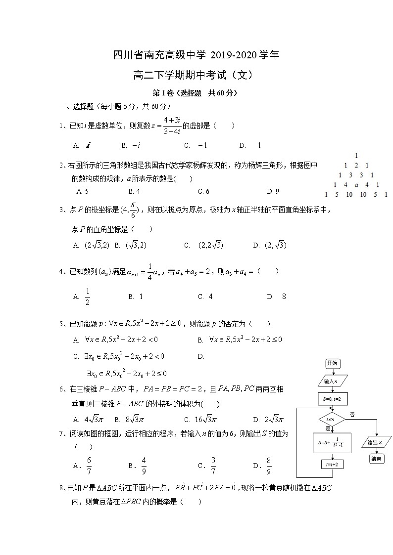 【数学】四川省南充高级中学2019-2020学年高二下学期期中考试（文）第1页