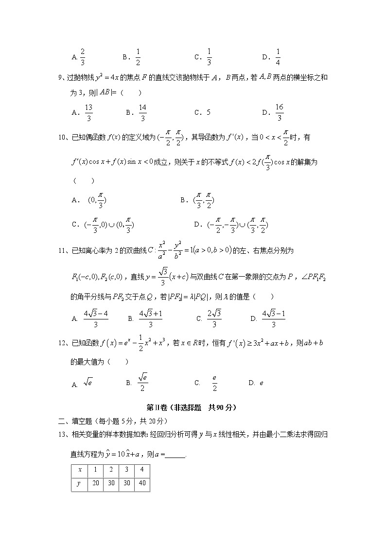 【数学】四川省南充高级中学2019-2020学年高二下学期期中考试（文）第2页