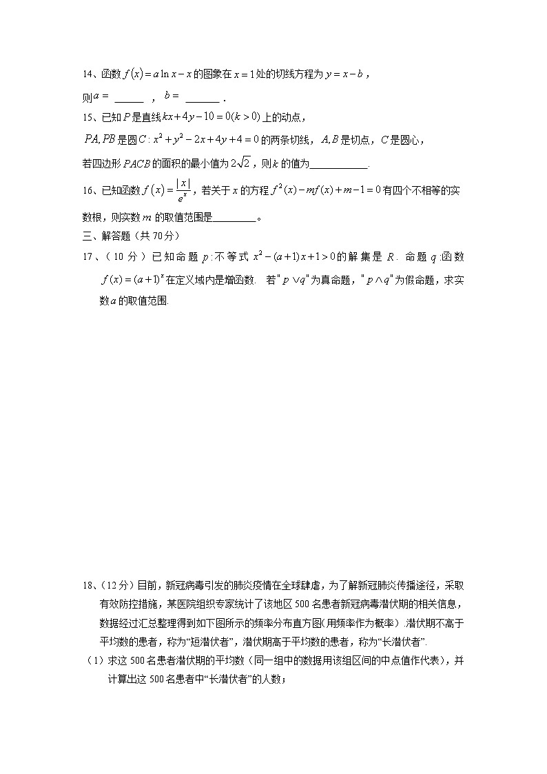 【数学】四川省南充高级中学2019-2020学年高二下学期期中考试（文）第3页