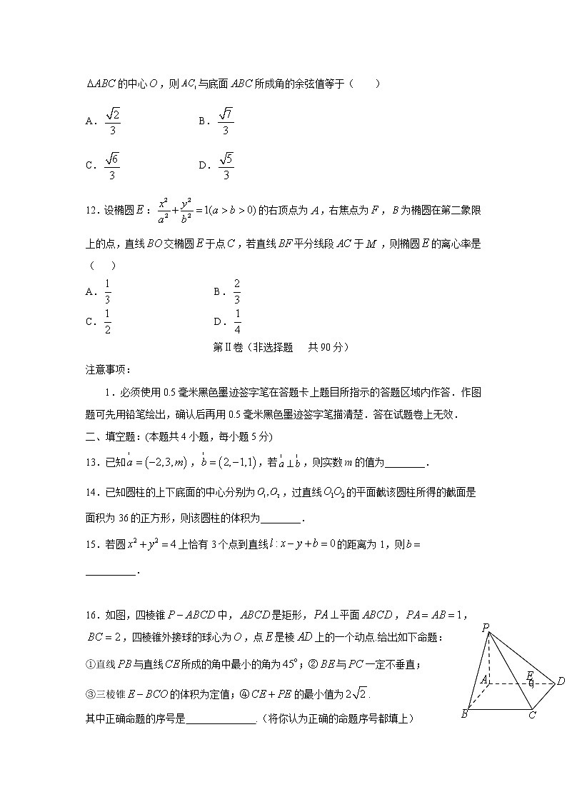 【数学】四川省攀枝花市第十五中学2019-2020学年高二下学期期中考试（理）第3页