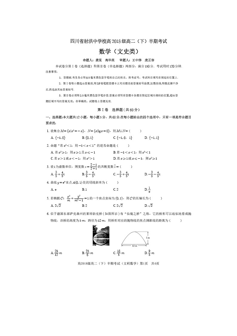 【数学】四川省遂宁市射洪县射洪中学校2019-2020学年高二下学期期中考试（文）01