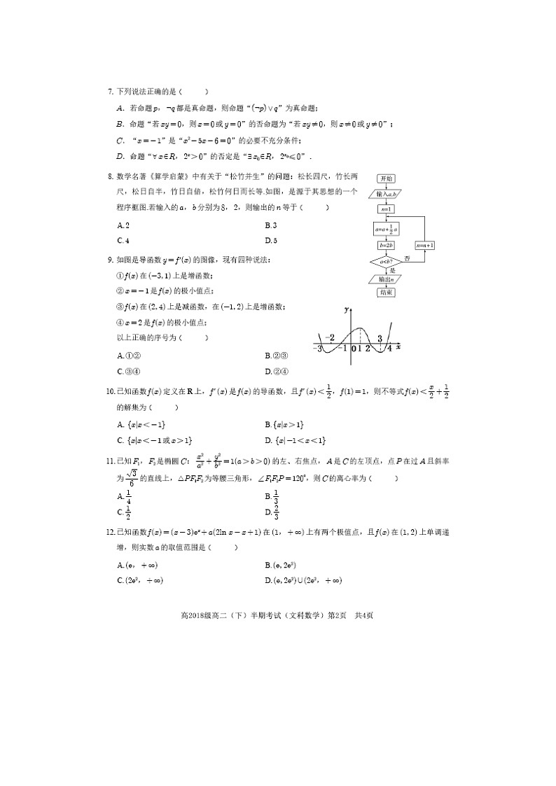 【数学】四川省遂宁市射洪县射洪中学校2019-2020学年高二下学期期中考试（文）02