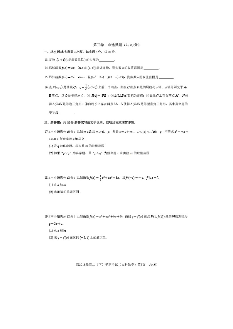 【数学】四川省遂宁市射洪县射洪中学校2019-2020学年高二下学期期中考试（文）03