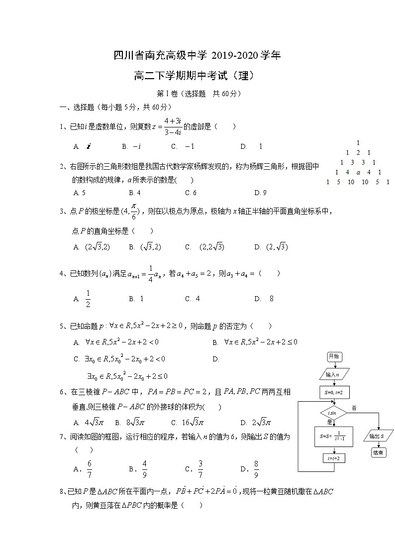 【数学】四川省南充高级中学2019-2020学年高二下学期期中考试（理）01