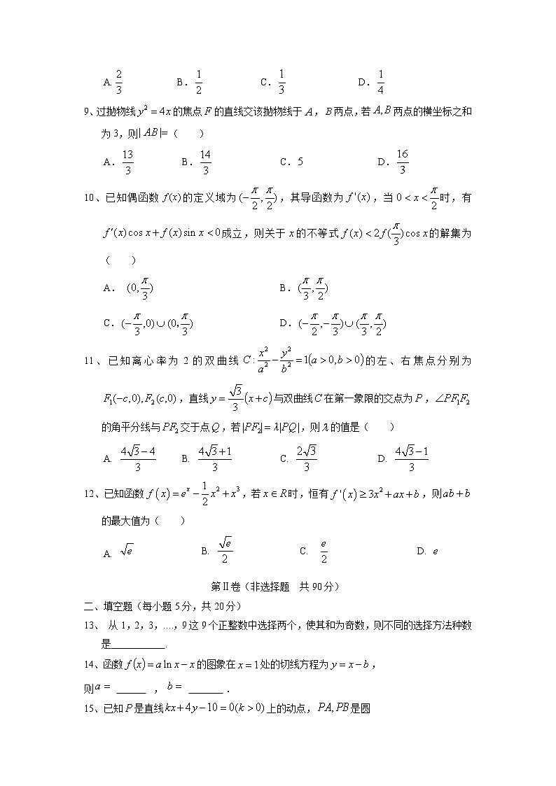 【数学】四川省南充高级中学2019-2020学年高二下学期期中考试（理）02