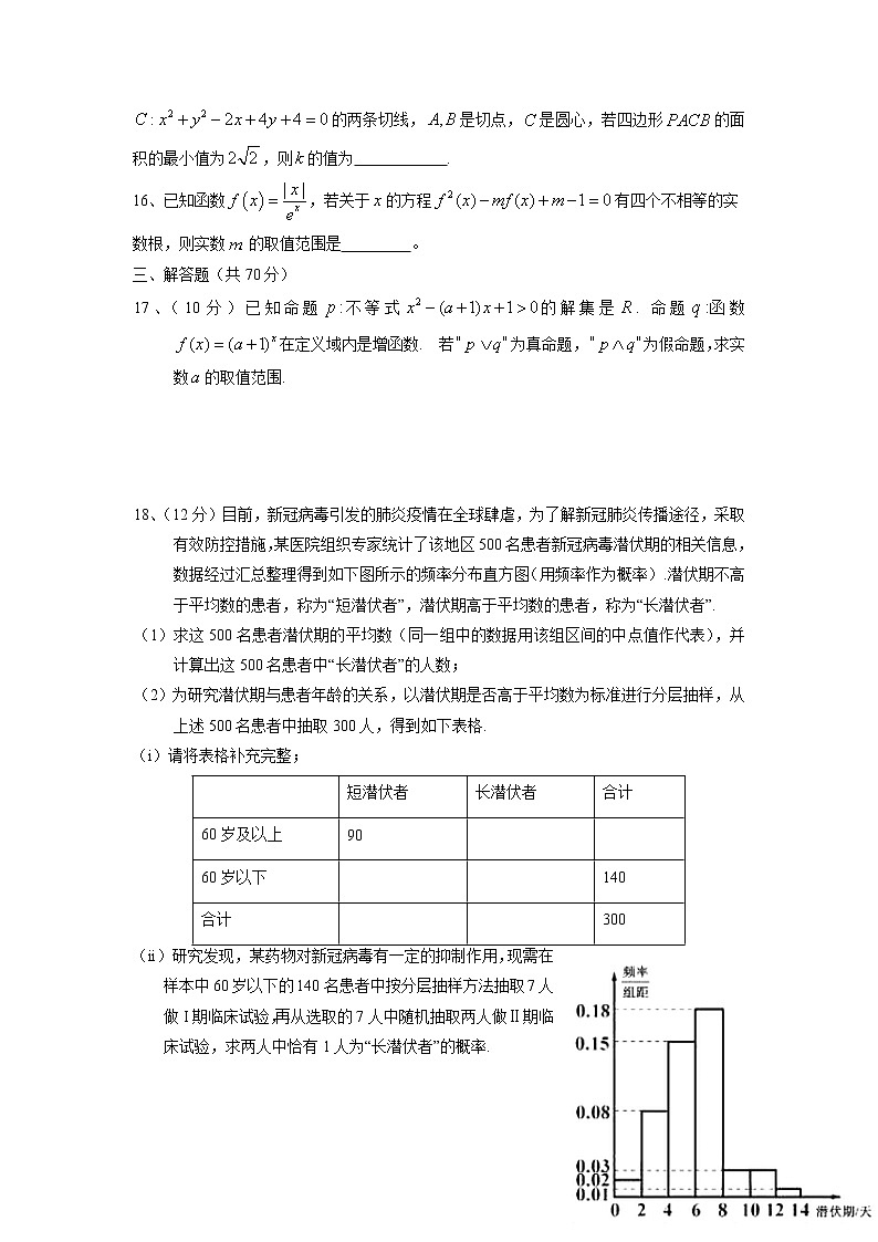 【数学】四川省南充高级中学2019-2020学年高二下学期期中考试（理）03