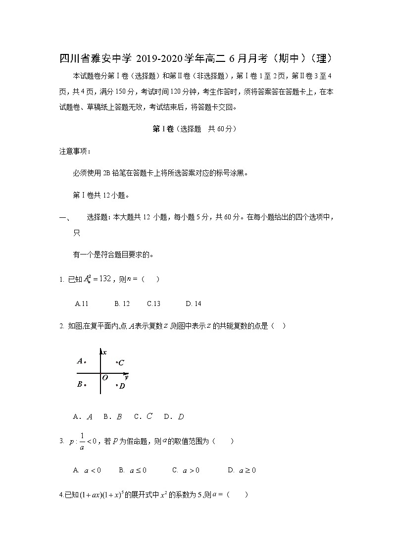 【数学】四川省雅安中学2019-2020学年高二6月月考（期中）（理）第1页
