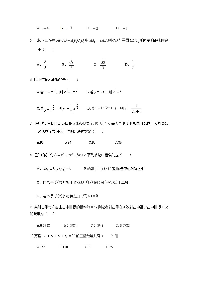 【数学】四川省雅安中学2019-2020学年高二6月月考（期中）（理）第2页