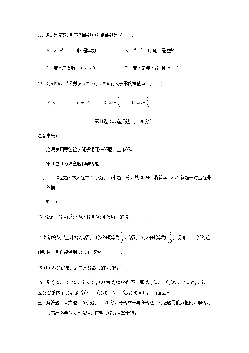 【数学】四川省雅安中学2019-2020学年高二6月月考（期中）（理）第3页