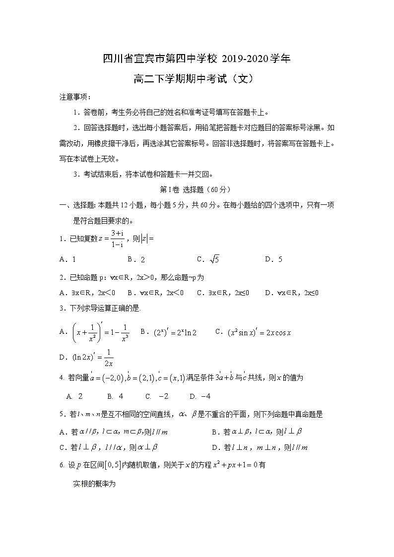 【数学】四川省宜宾市第四中学校2019-2020学年高二下学期期中考试（文）01