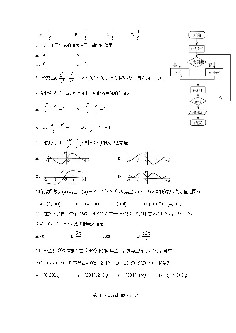 【数学】四川省宜宾市第四中学校2019-2020学年高二下学期期中考试（文）02