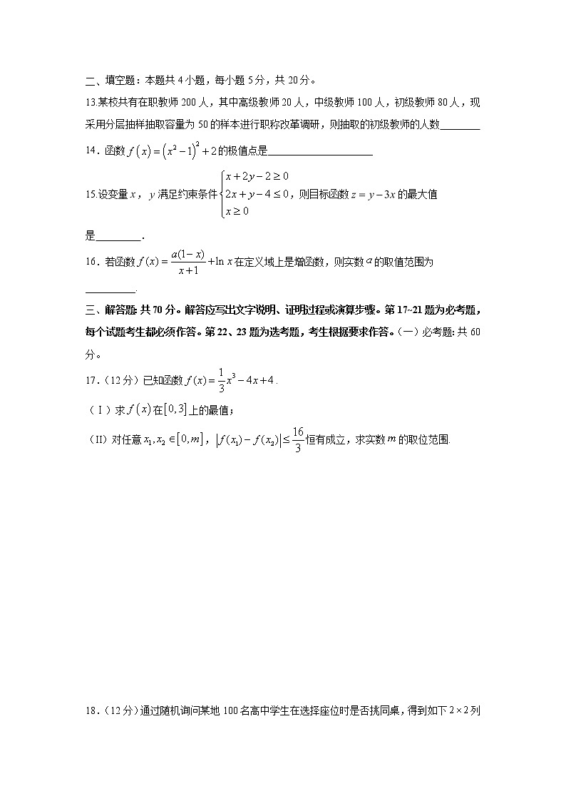 【数学】四川省宜宾市第四中学校2019-2020学年高二下学期期中考试（文）03