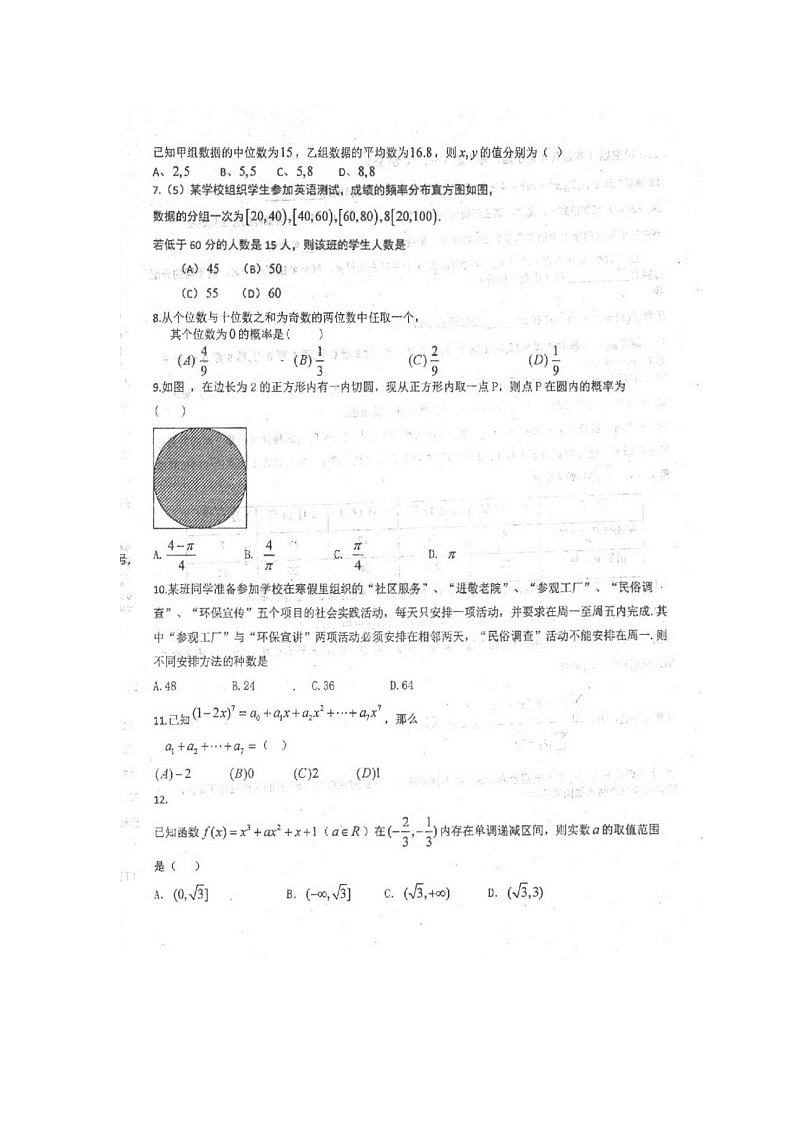 【数学】四川省仁寿县文宫中学2019-2020学年高二6月月考（期中）（理）第2页