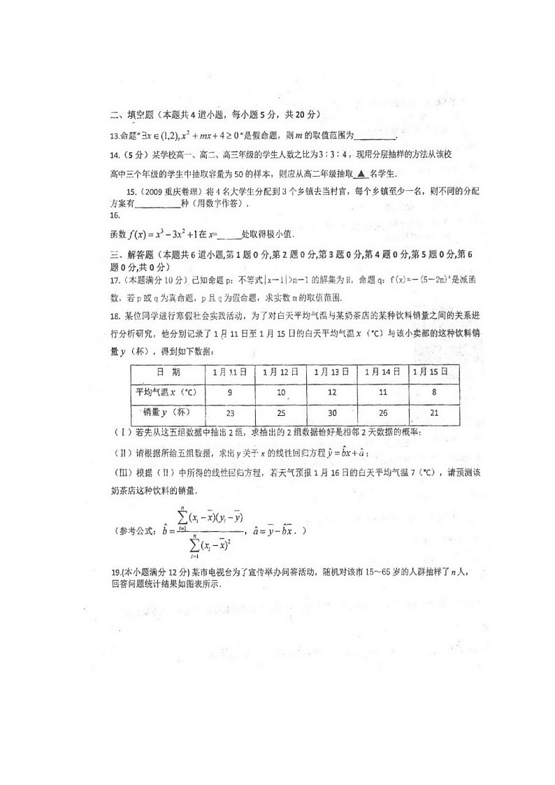 【数学】四川省仁寿县文宫中学2019-2020学年高二6月月考（期中）（理）第3页