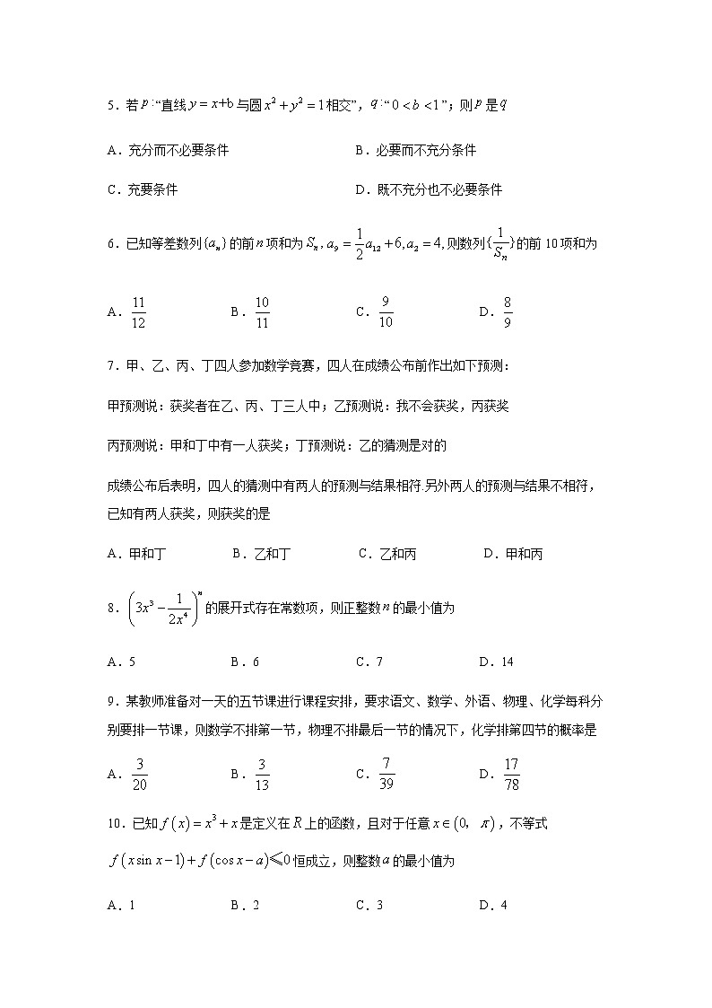 【数学】四川省棠湖中学2019-2020学年高二下学期期中考试（理）第2页