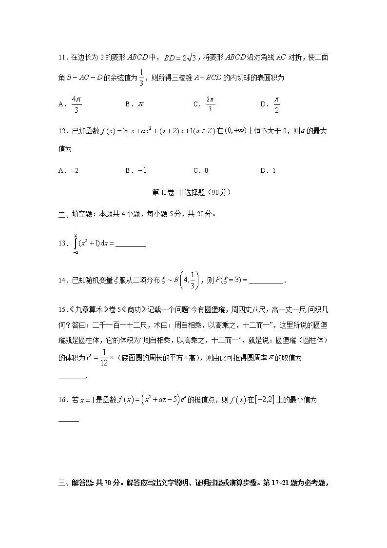 【数学】四川省棠湖中学2019-2020学年高二下学期期中考试（理）第3页