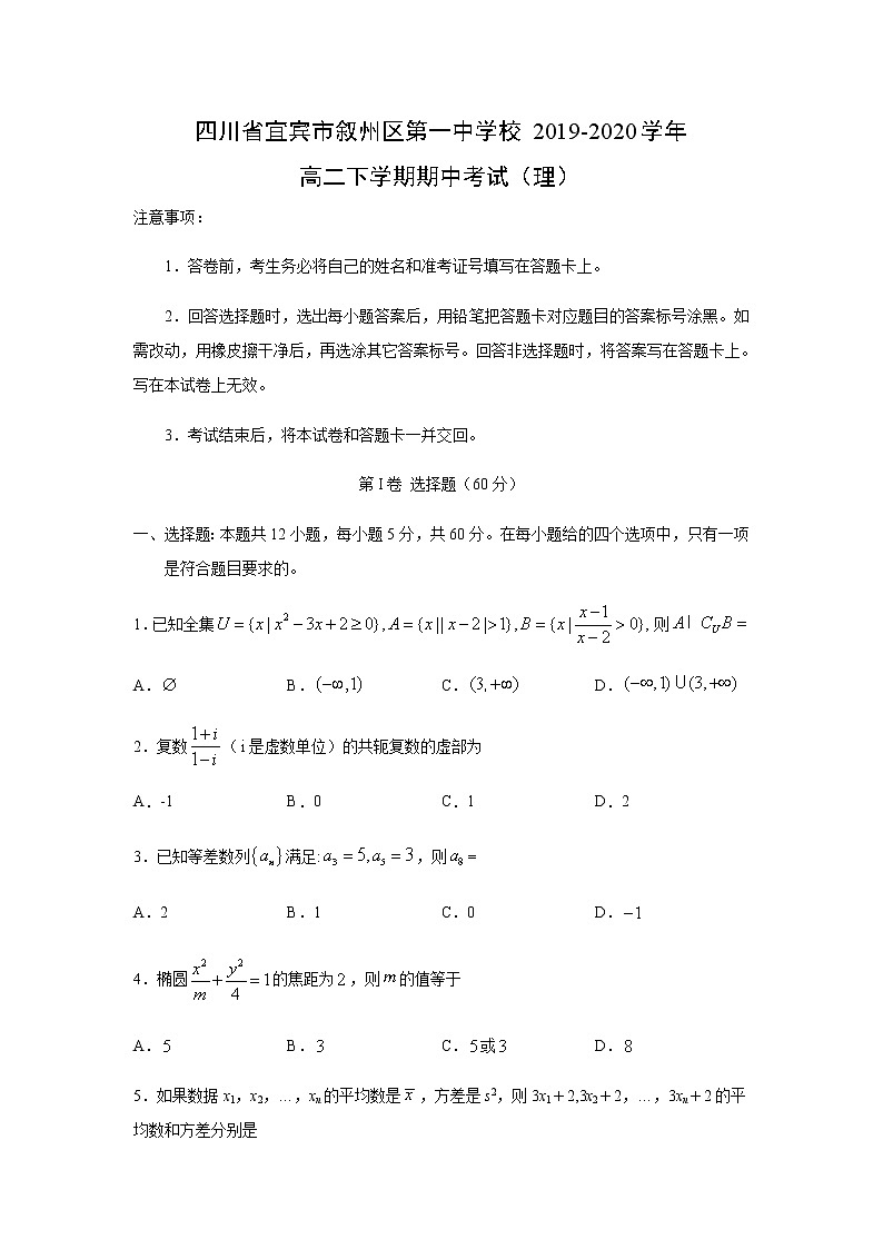 【数学】四川省宜宾市叙州区第一中学校2019-2020学年高二下学期期中考试（理）01