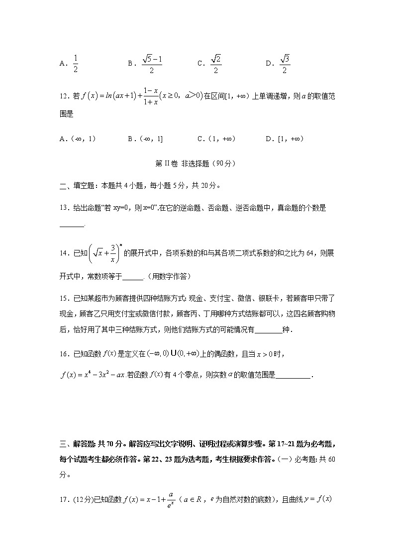 【数学】四川省宜宾市叙州区第一中学校2019-2020学年高二下学期期中考试（理）03