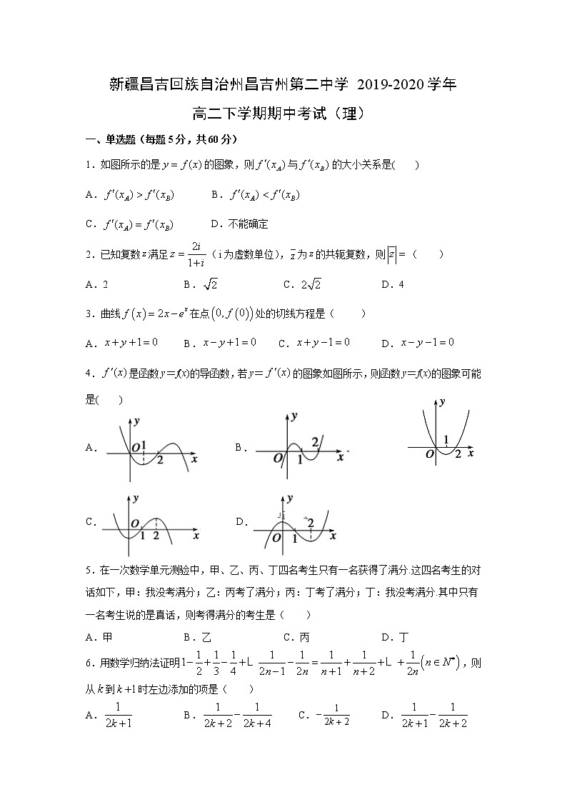 【数学】新疆昌吉回族自治州昌吉州第二中学2019-2020学年高二下学期期中考试（理）（解析版）第1页