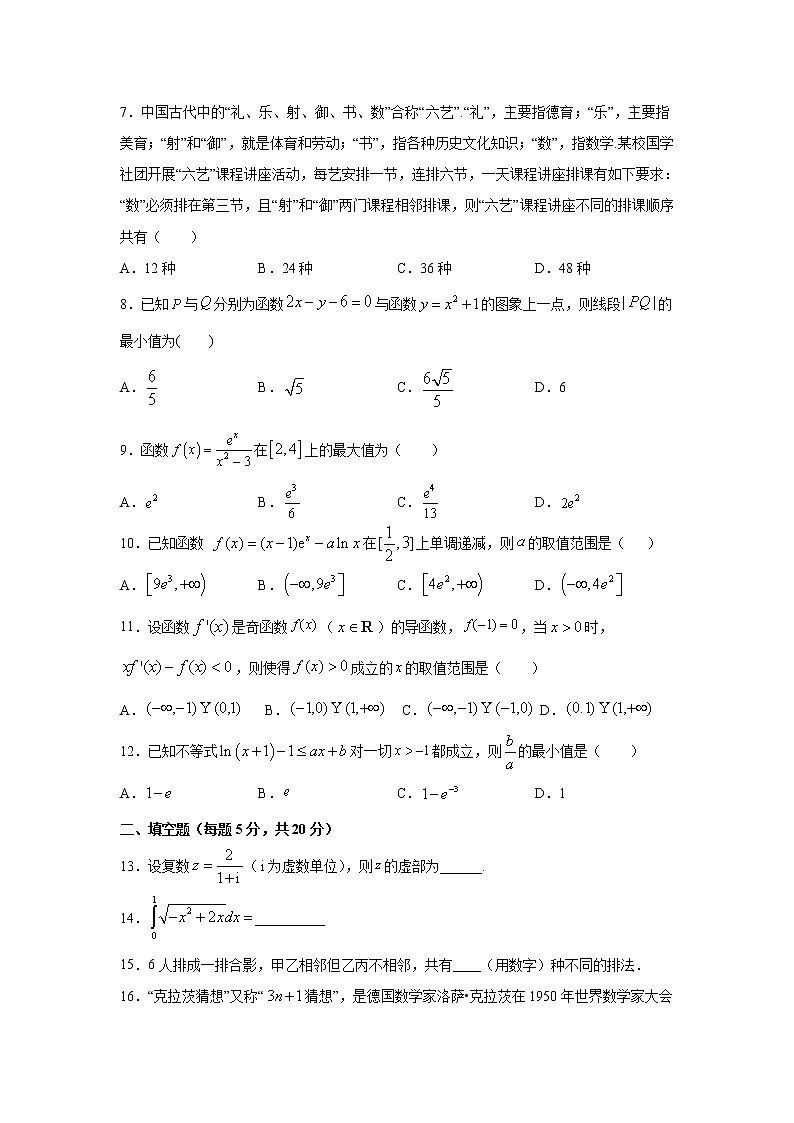 【数学】新疆昌吉回族自治州昌吉州第二中学2019-2020学年高二下学期期中考试（理）（解析版）第2页