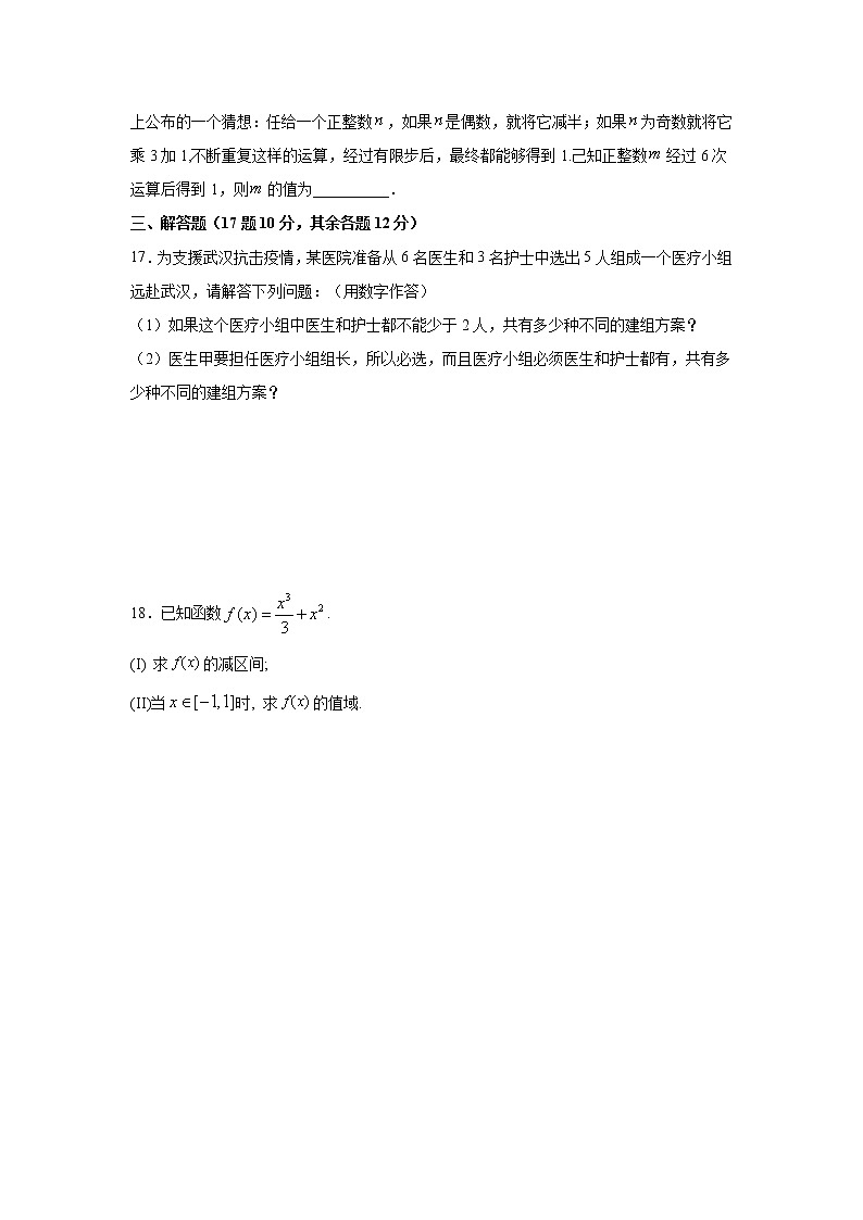 【数学】新疆昌吉回族自治州昌吉州第二中学2019-2020学年高二下学期期中考试（理）（解析版）第3页