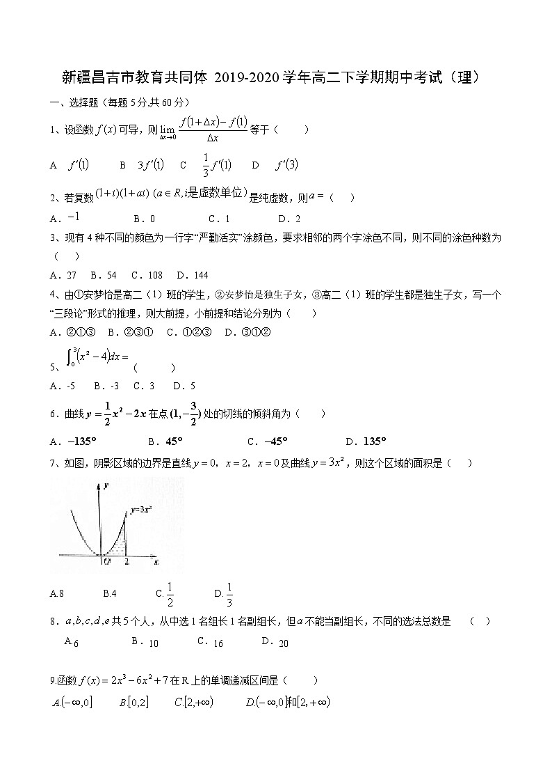 【数学】新疆昌吉教育共同体2019-2020学年高二下学期期中考试（理）第1页
