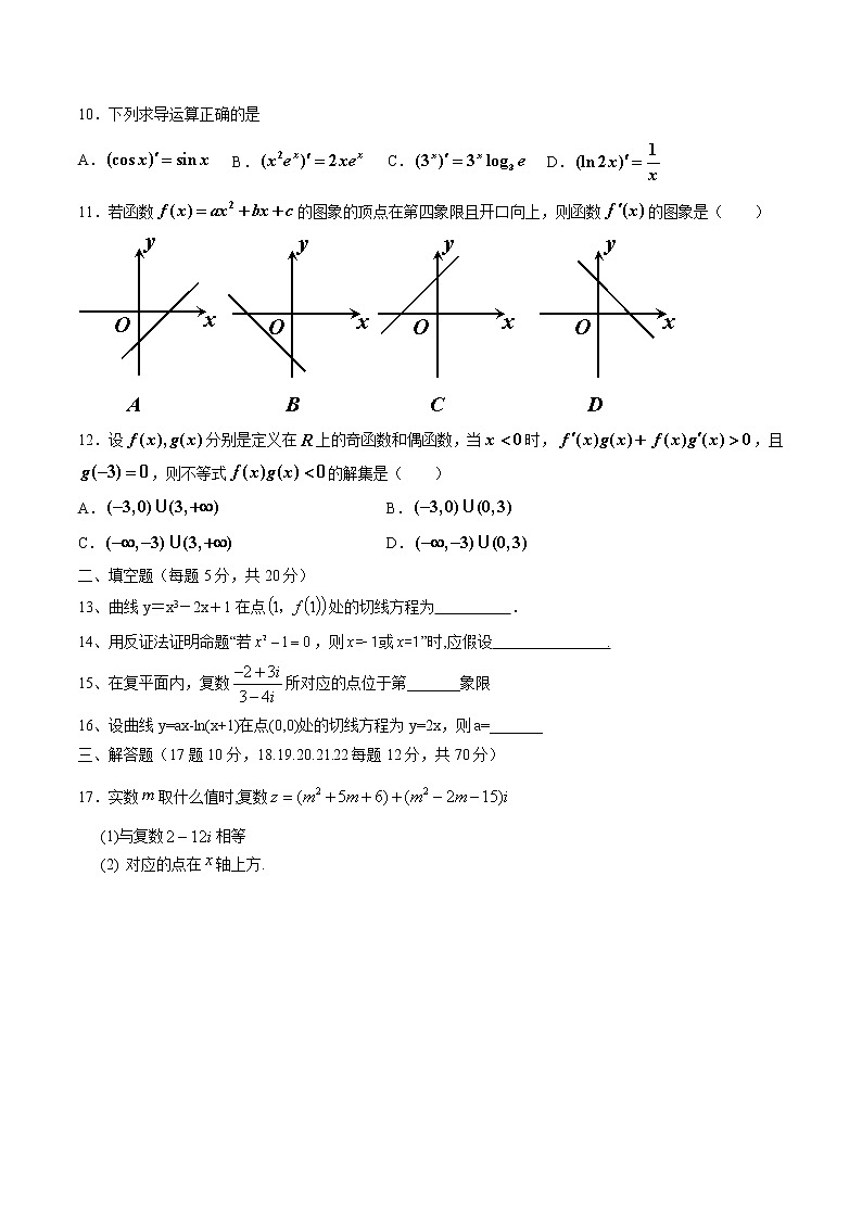 【数学】新疆昌吉教育共同体2019-2020学年高二下学期期中考试（理）第2页