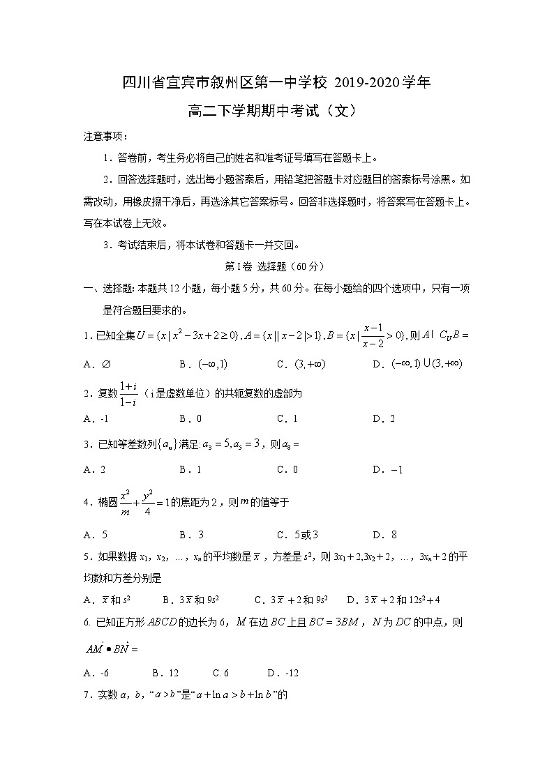 【数学】四川省宜宾市叙州区第一中学校2019-2020学年高二下学期期中考试（文）01