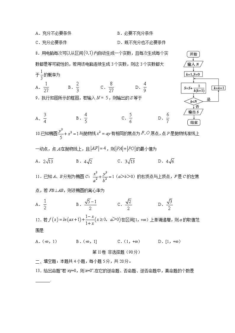 【数学】四川省宜宾市叙州区第一中学校2019-2020学年高二下学期期中考试（文）02