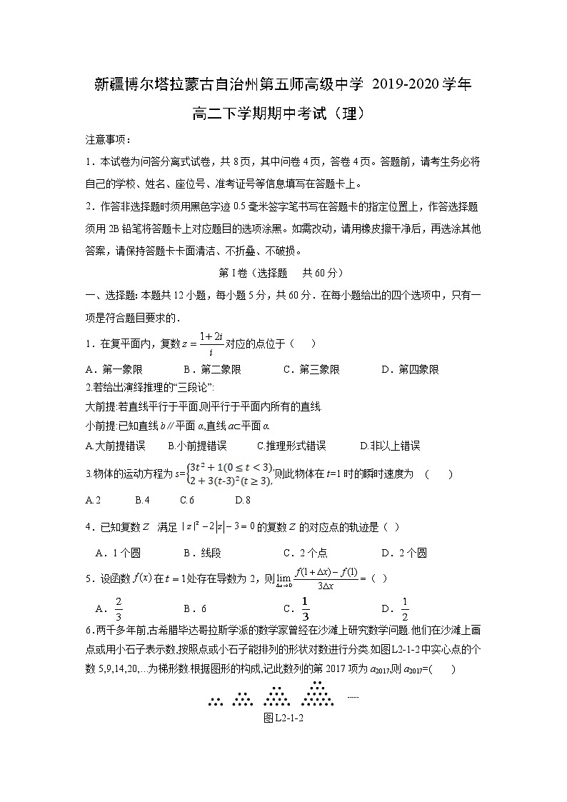 【数学】新疆博尔塔拉蒙古自治州第五师高级中学2019-2020学年高二下学期期中考试（理）第1页