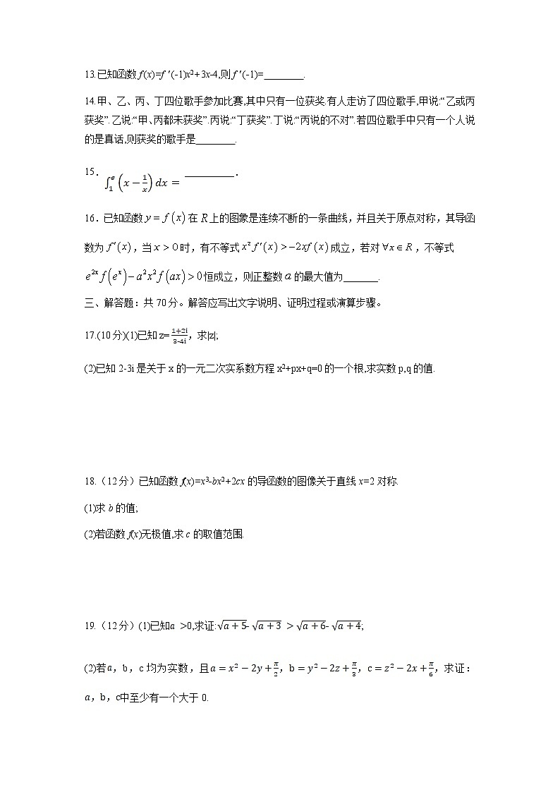 【数学】新疆博尔塔拉蒙古自治州第五师高级中学2019-2020学年高二下学期期中考试（理）第3页