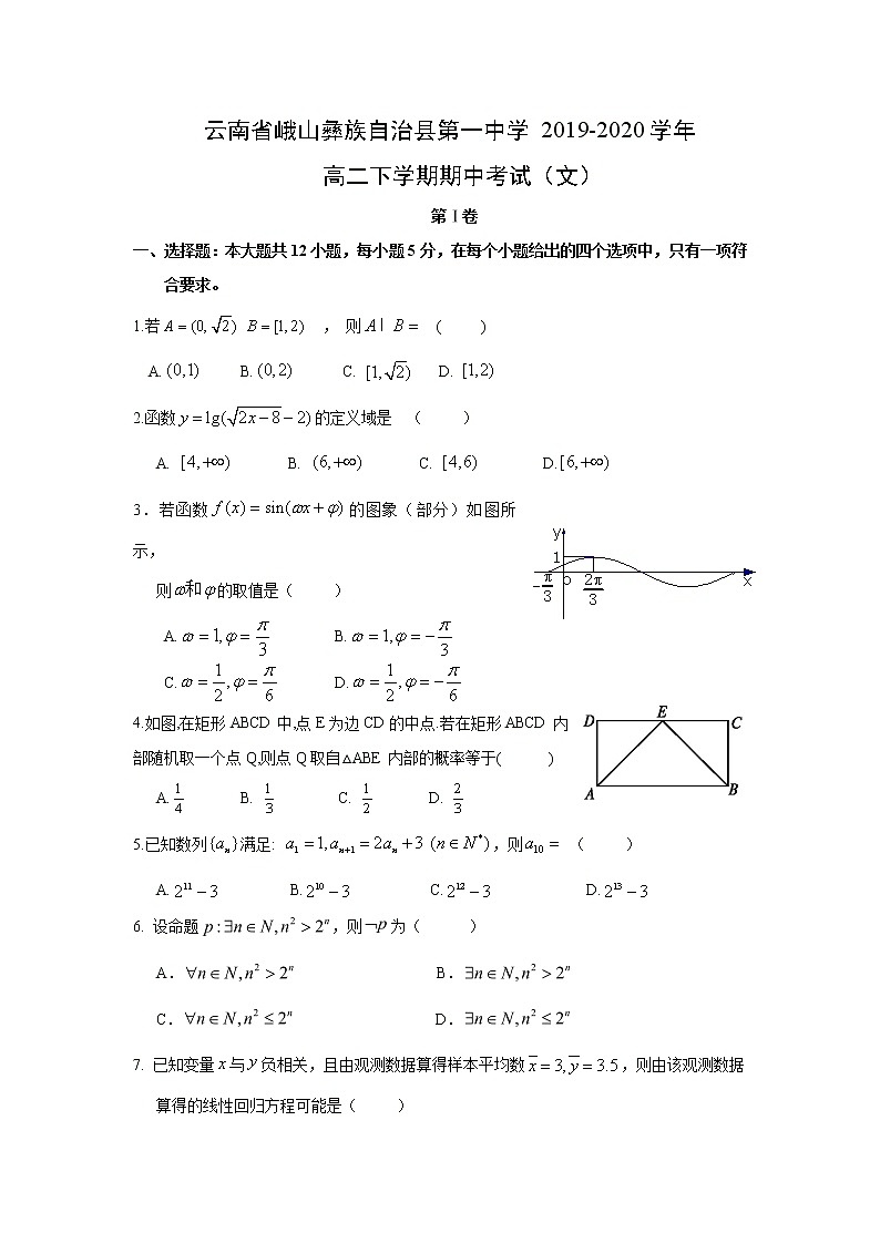 【数学】云南省峨山彝族自治县第一中学2019-2020学年高二下学期期中考试（文）01