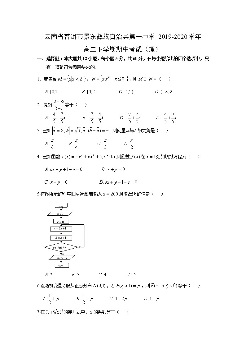 【数学】云南省普洱市景东彝族自治县第一中学2019-2020学年高二下学期期中考试（理）01