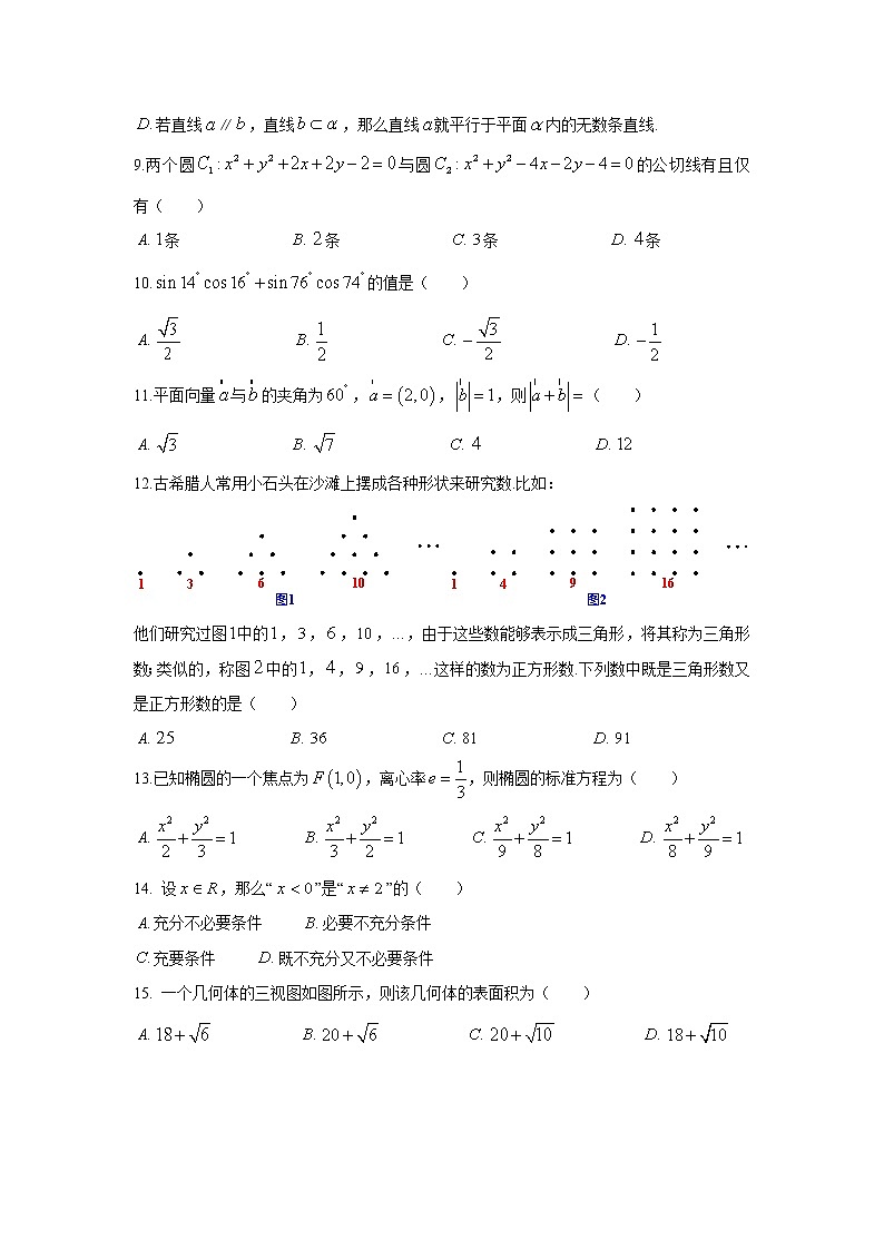 【数学】浙江省宁波市咸祥中学2019-2020学年高二下学期期中考试试题02