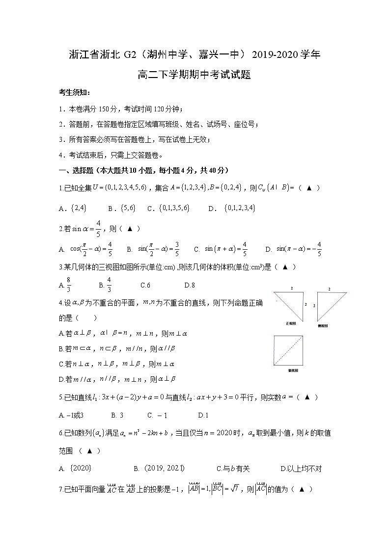 【数学】浙江省浙北G2（湖州中学、嘉兴一中）2019-2020学年高二下学期期中考试试题01