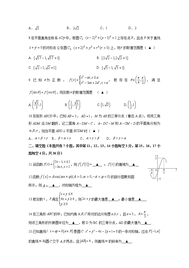 【数学】浙江省浙北G2（湖州中学、嘉兴一中）2019-2020学年高二下学期期中考试试题02