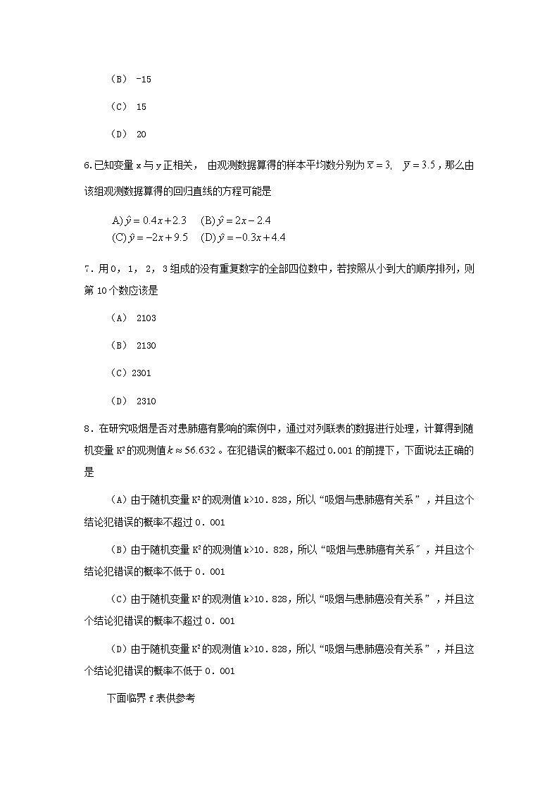 【数学】北京市丰台区2019-2020学年高二下学期期末考试试题02