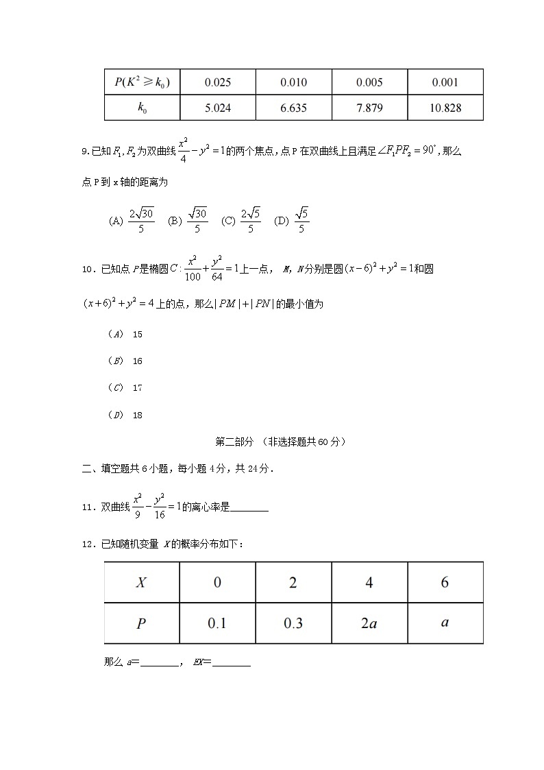 【数学】北京市丰台区2019-2020学年高二下学期期末考试试题03