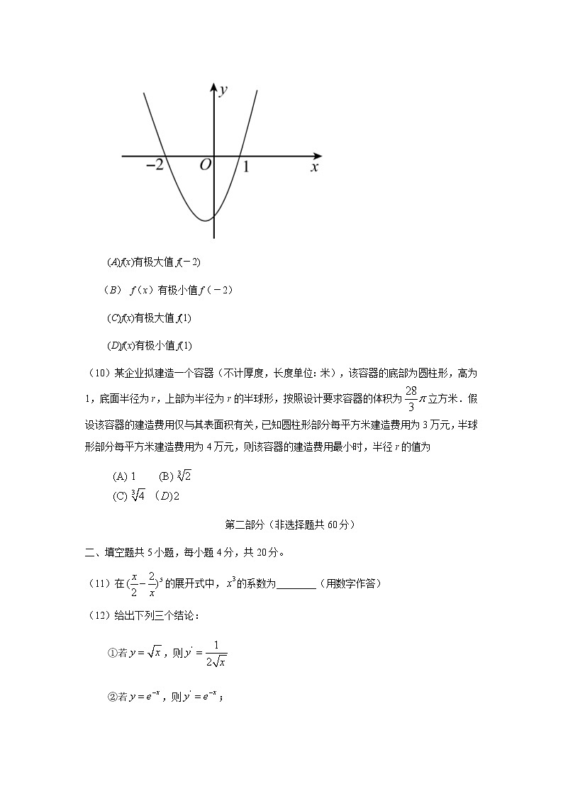 【数学】北京市东城区2019-2020学年高二下学期期末统一检测试题03